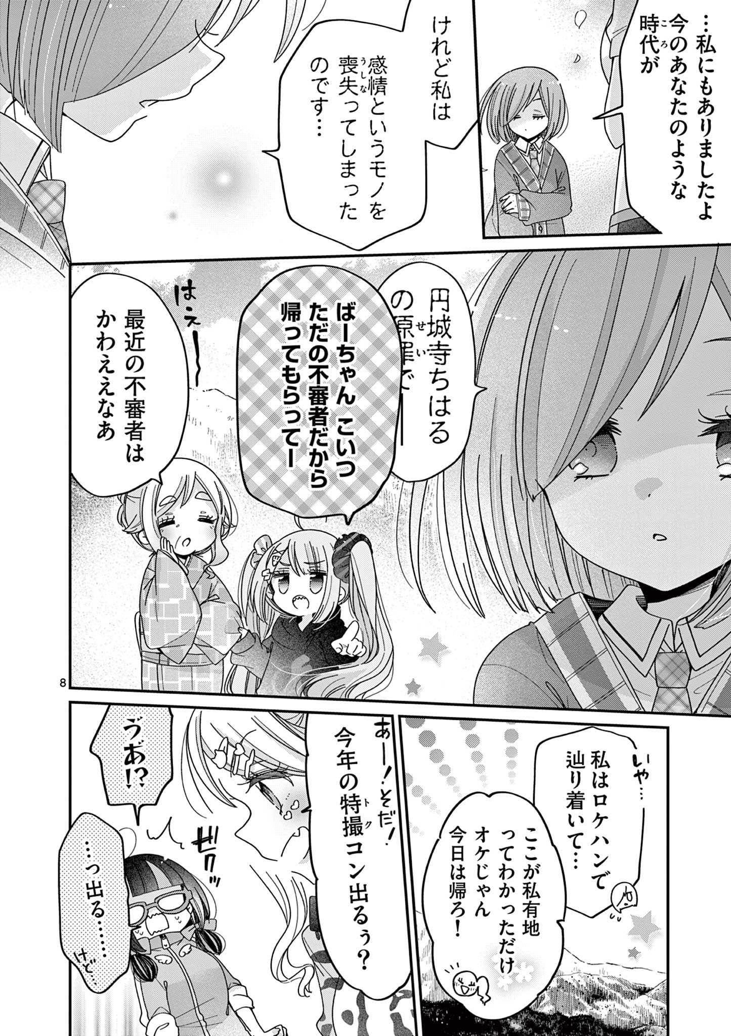 Kimi Toku!! – Kimi ni mo Tokusatsu Eiga ga Toreru!! - Chapter 20 - Page 8